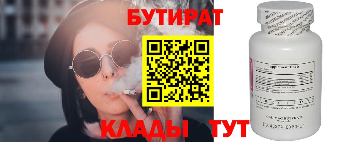 Бутират оксибутират Бузулук