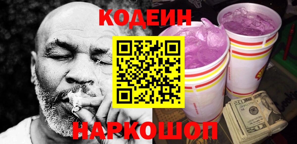 Бузулук  Codein напиток Lean (лин)  Вход с VPN  Codein напиток Lean (лин) 